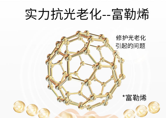 化妆品原料知识之富勒烯介绍