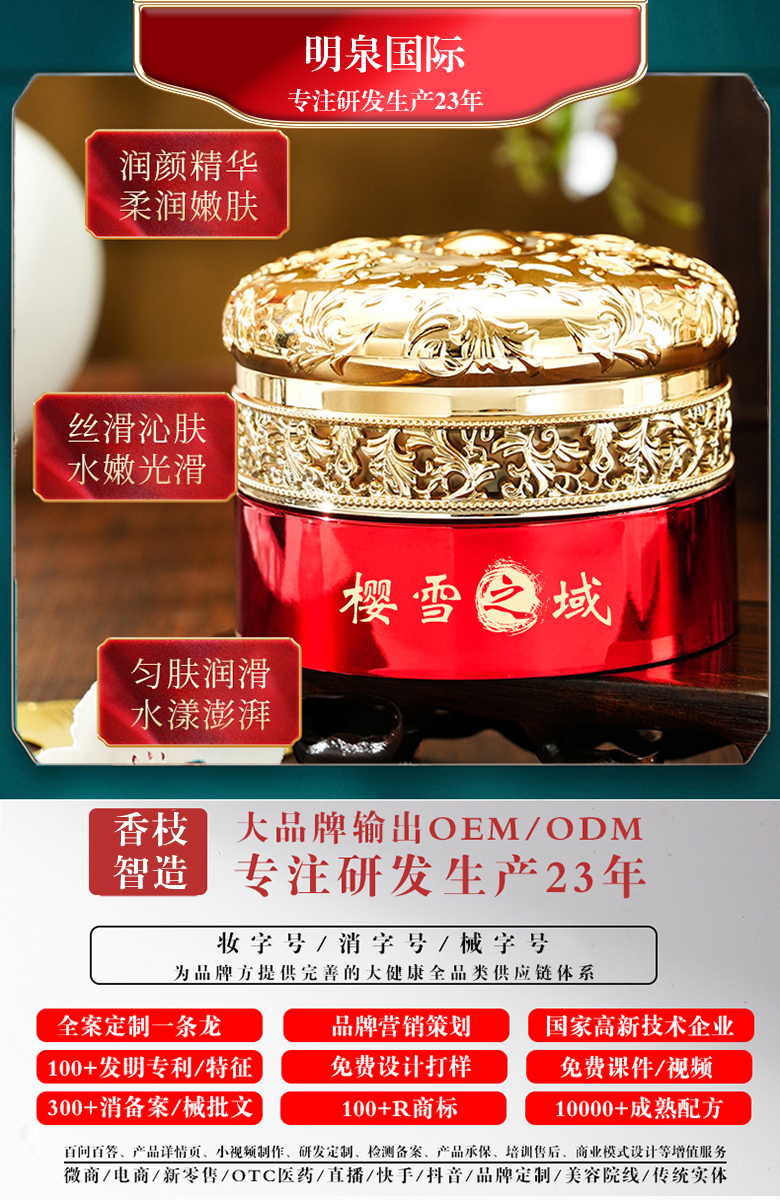 打造高端化妆品OEM加工定制方案